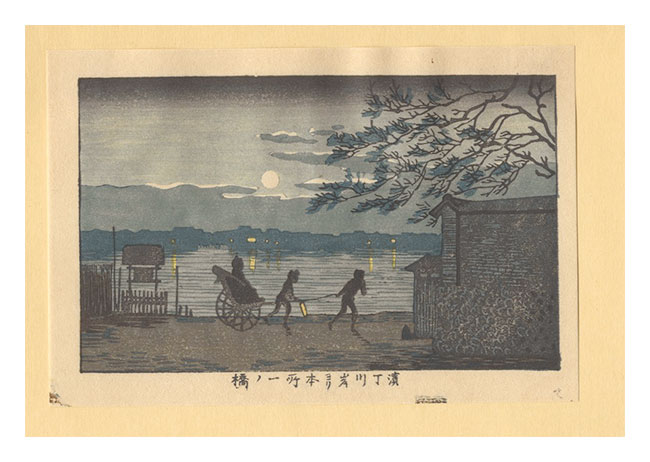 Yasuji,Tankei “True Pictures of Famous Places of Tokyo (Tokyo shinga meisho zukai) / Honjo Ichinohashi Bridge from the Riverbank at Hamacho【Reproduction】”