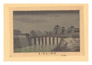 東京真画名所図解　御城二重橋ノ景【復刻版】