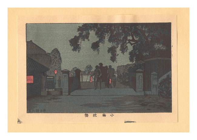 安治（探景）「東京真画名所図解　小梅枕橋【復刻版】」