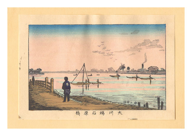 Yasuji,Tankei “True Pictures of Famous Places of Tokyo (Tokyo shinga meisho zukai) / Ishiharabashi Bridge at Okawabata【Reproduction】”