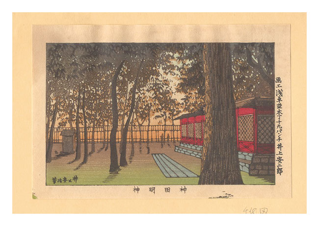 Yasuji,Tankei “True Pictures of Famous Places of Tokyo (Tokyo shinga meisho zukai) / Kanda Myojin Shrine【Reproduction】”