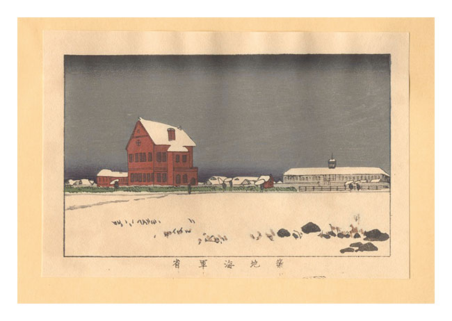 Yasuji,Tankei “True Pictures of Famous Places of Tokyo (Tokyo shinga meisho zukai) / The Naval Ministry, Tsukiji【Reproduction】”