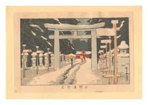 東京真画名所図解　上野東照宮【復刻版】