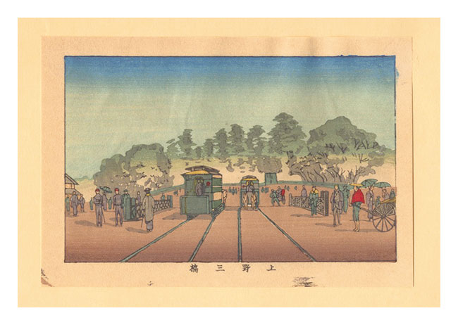 安治（探景）「東京真画名所図解　上野三橋【復刻版】」