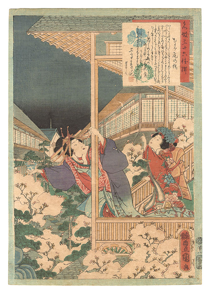 Toyokuni III “An Excellent Selection of Thirty-six Noted Courtesans / No. 8: Nagao”
