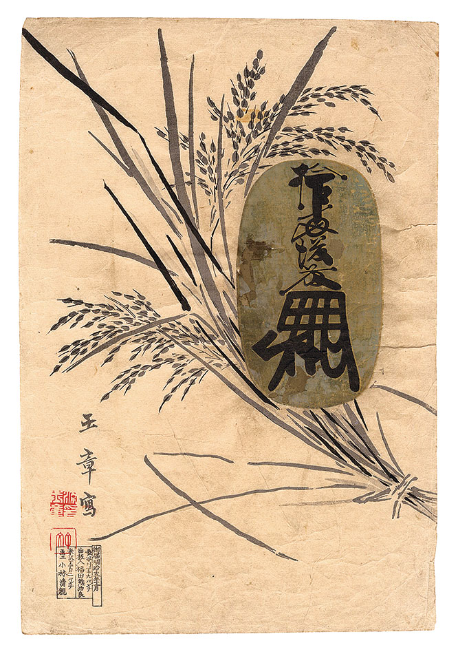Kiyochika “Rice and a Coin (tentative title)”