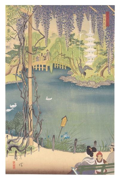 Asami Kojo “New Famous Sights of Nagoya / May: Balmy Breeze of Tsuruma”