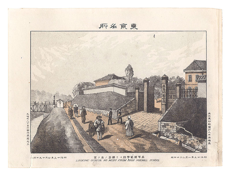 Watanabe Tadahisa “Famous Places in Tokyo / Ochanomizu Seen from the Normal High School”