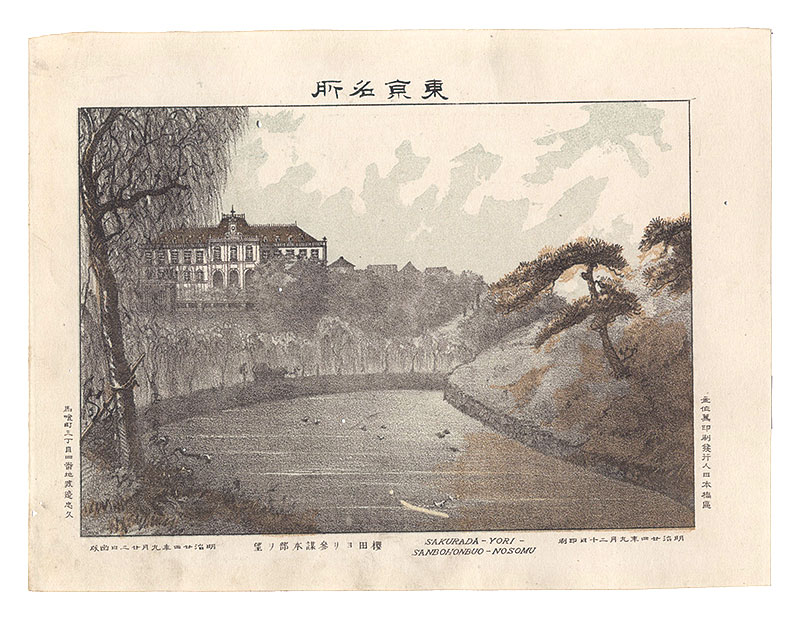 Watanabe Tadahisa “Famous Places in Tokyo / General Staff Headquarters Seen from Sakurada”