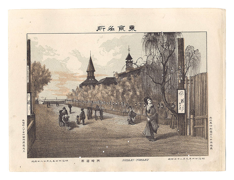 Watanabe Tadahisa “Famous Places in Tokyo / Pleasure Quarters at Susaki”