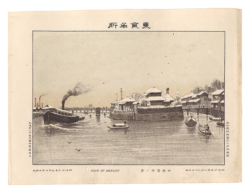 渡邊忠久「東京名所　中洲雪中ノ景」