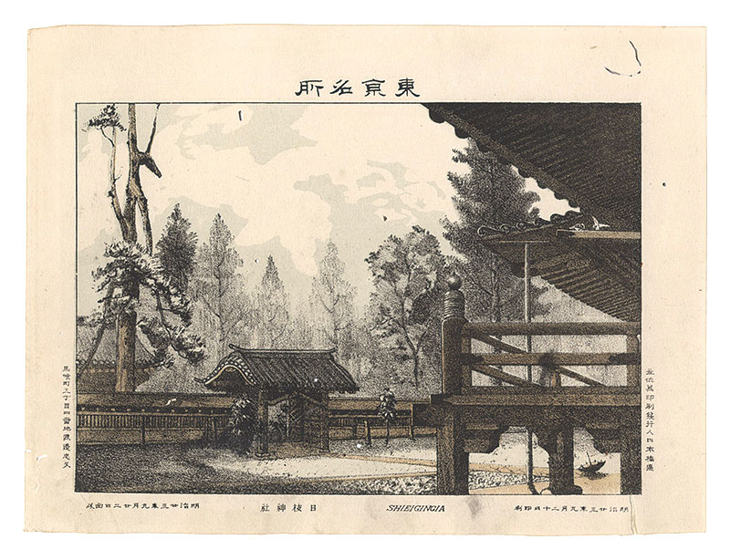 Watanabe Tadahisa “Famous Places in Tokyo /Hiei shrine”
