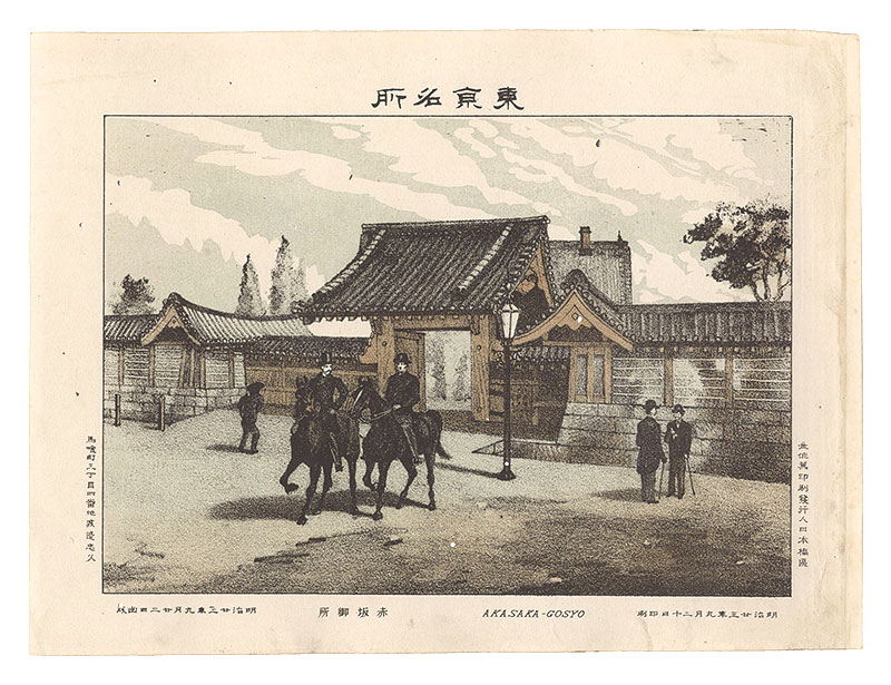 Watanabe Tadahisa “Famous Places in Tokyo /Akasaka Imperial Palace”