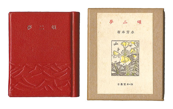 “Kotsu miniature book Vol.24 Pocketbook” Arimoto Hosui