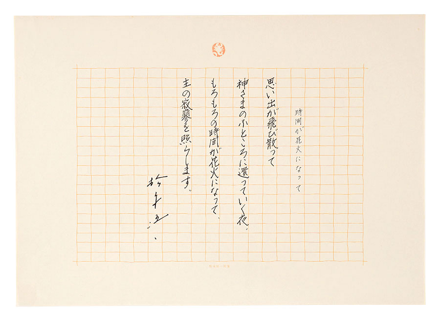 Matsunaga Goichi “Manuscript: Time Becomes Fireworks”