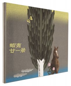 蝦夷廿一景