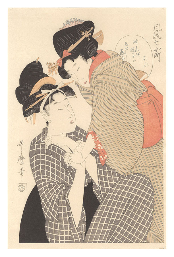 Utamaro “Modern Version of Seven Komachi / Parrot【Reproduction】”