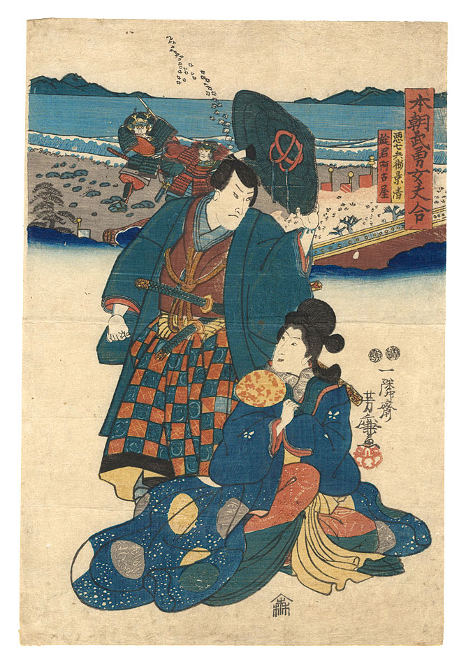 Yoshikado “Contest of Heroic Couples of Our Country / Akushichibyoe Kagekiyo and the Courtesan Akoya”