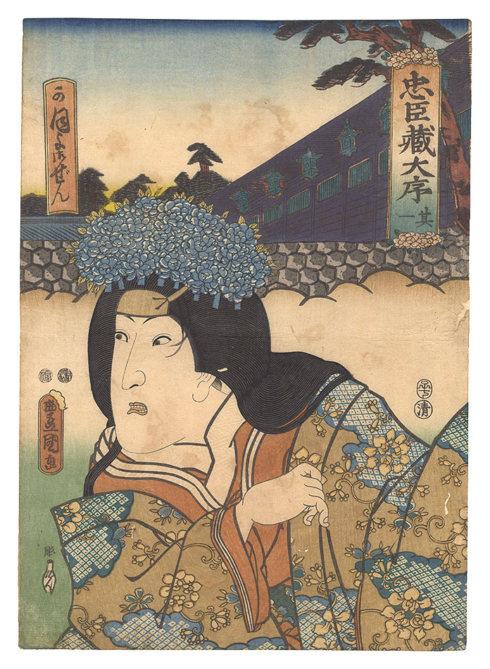 Toyokuni III “The Storehouse of Loyal Retainers, Act I / No. 1: Kaoyo Gozen”