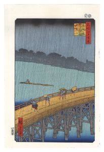 名所江戸百景　大はしあたけの夕立【復刻版】　／　広重初代