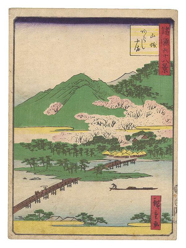 Hiroshige II “Sixty-eight Views of the Various Provinces / Arashiyama, Yamashiro Province”