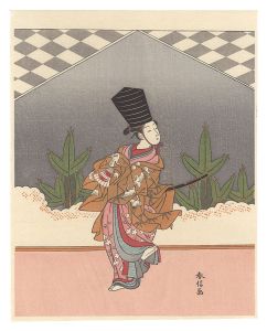 春信「見立三番叟【復刻版】」