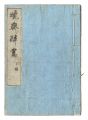Kyosai suiga / Volume 3