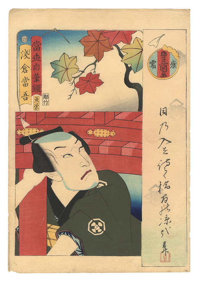Toyokuni III “Top Stars with Their Own Calligraphy / Asakura Togo”