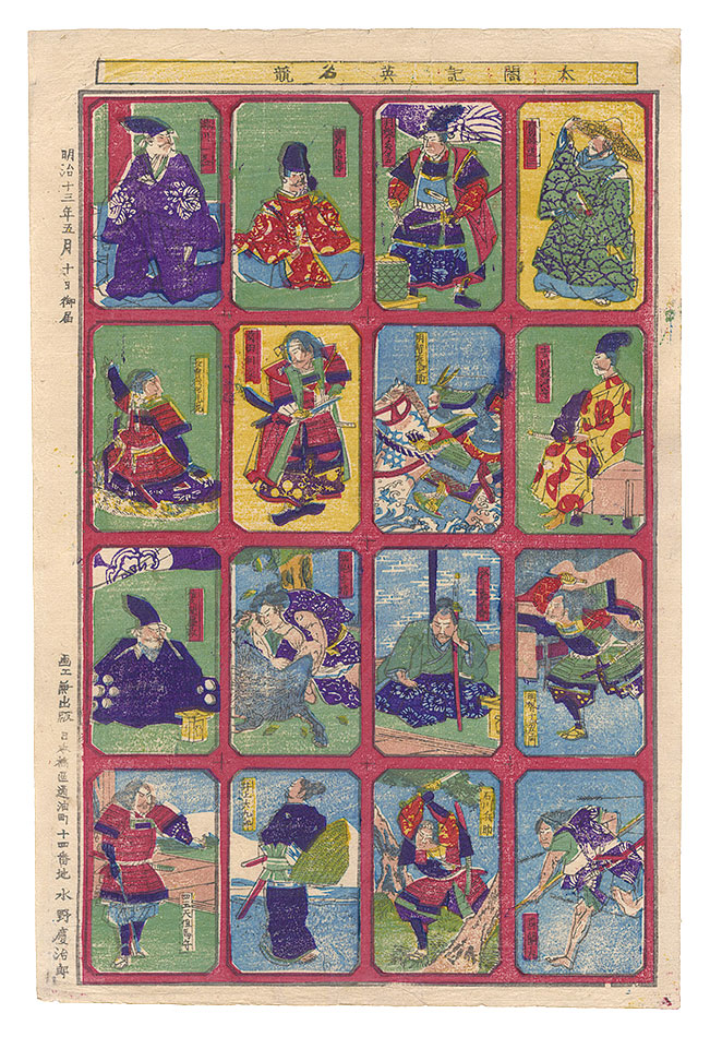 Mizuno Keijiro “Contest of Heroes from the Records of the Taiko Hideyoshi”