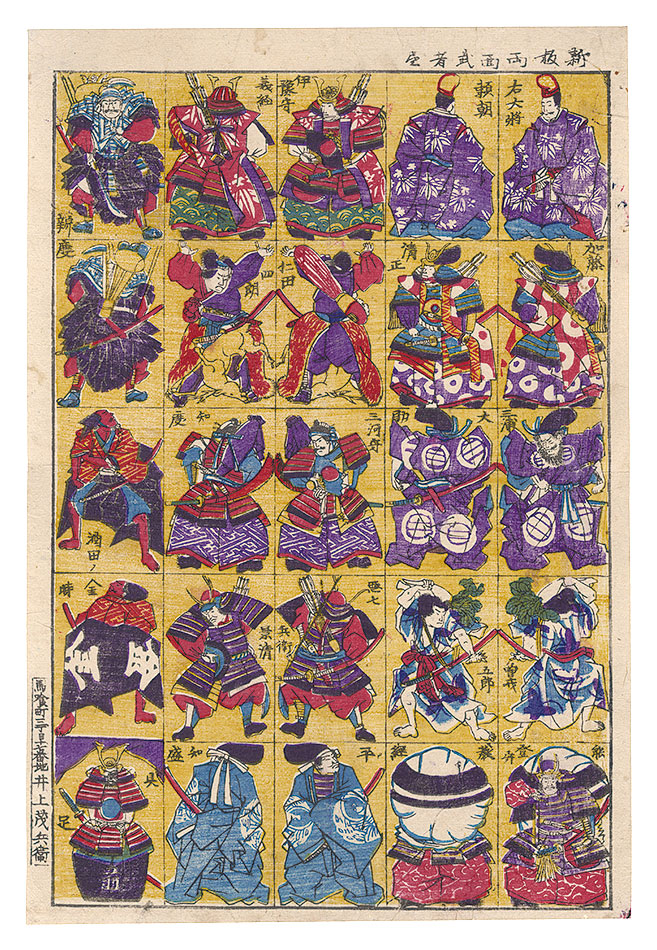 Unknown “New Collection of Double-sided Warriors”