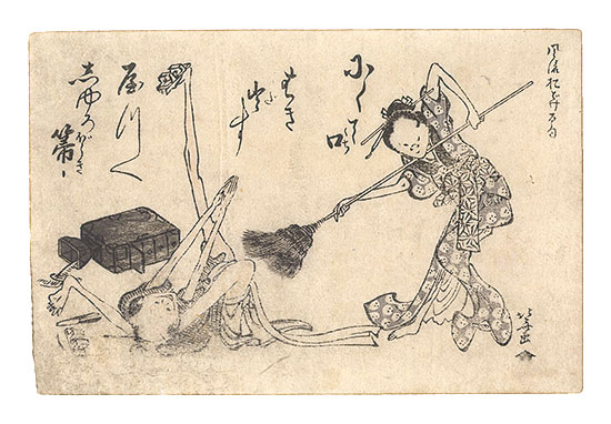 北斎「風流おどけ百句　しゆろ箒」