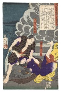 芳年「東錦浮世稿談　清草亭英昌　芸者小竹 小竹が兄熊吉」