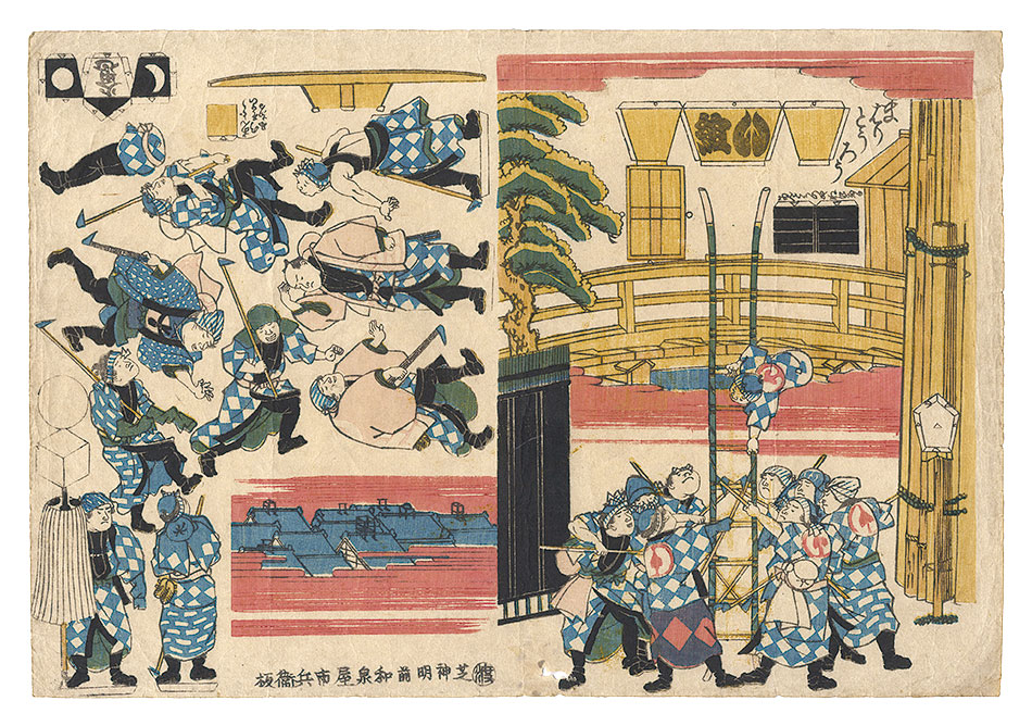 作者不詳「おもちゃ絵　火消し」