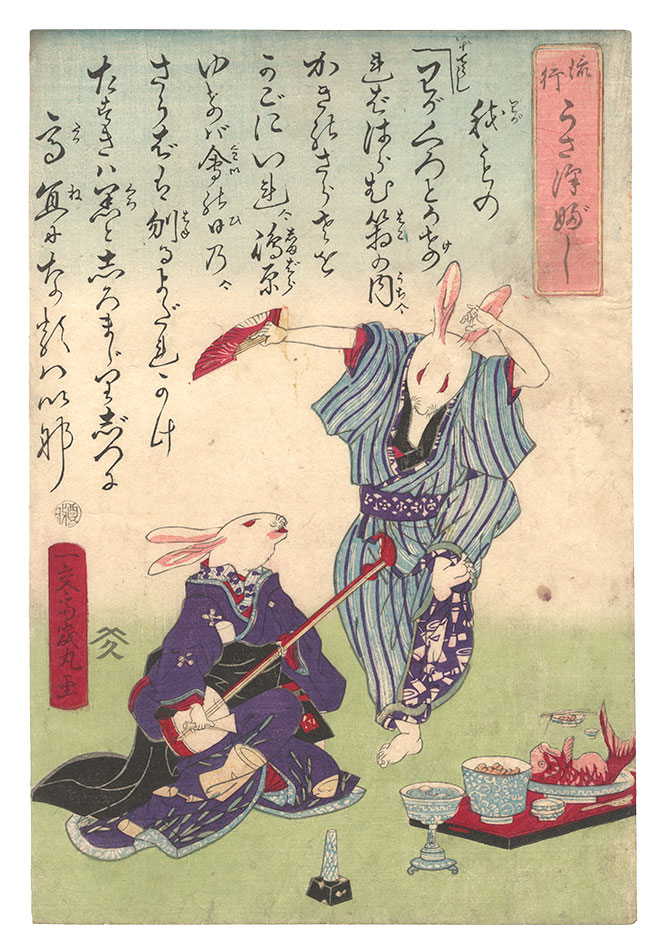 Ikumaru “Popular Rabbit Song (Usatsu-bushi)”