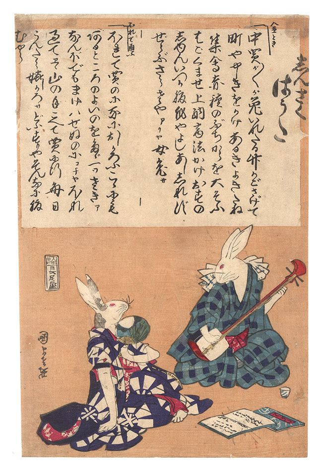 Kunimasa IV “A New Short Song”
