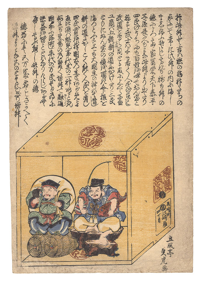 貞虎「恵比寿天と大黒天（仮題）」