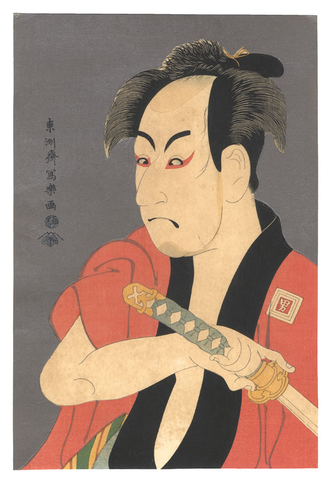 Sharaku “The Actor Ichikawa Omezo as Ippei, A Manservant【Reproduction】”