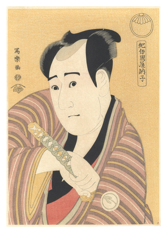 Sharaku “Actor Sawamura Sojyuro III, also called Kinokuniya Tosshi, as Kujaku Saburo Narihira【Reproduction】”