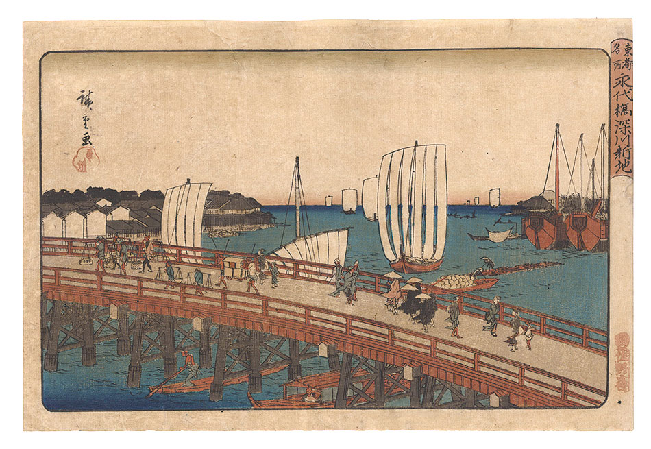 Hiroshige I “Famous Places in the Eastern Capital / Eitai Bridge and New Land at Fukagawa”