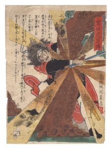 国員「当世武勇伝　六 三浦五郎」