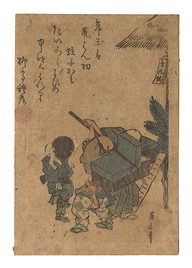 英山「戯画」