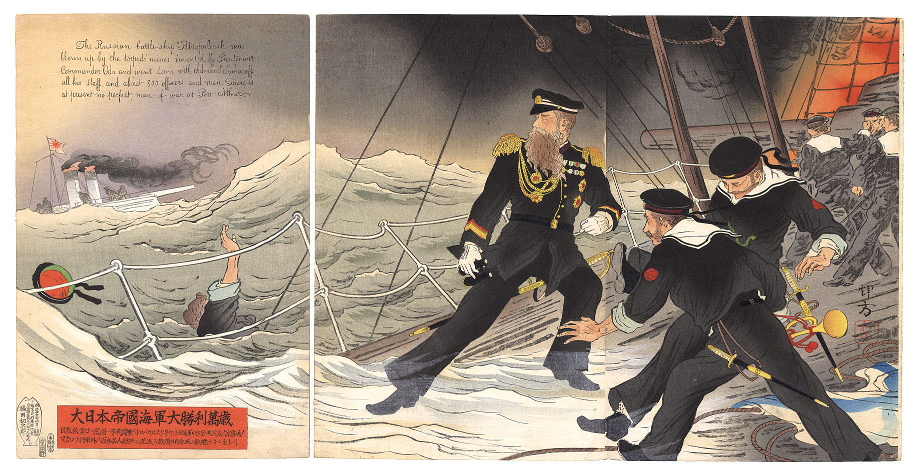 Unknown “Hurrah for the Great Victory of the Great Japanese Imperial Navy”