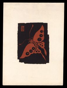 徳力富吉郎「蝶（仮題）」