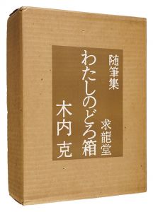 Kinouchi Yoshi / My Mud Box