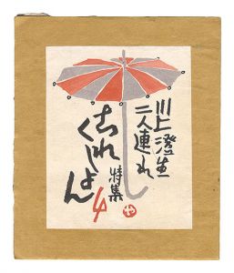 これくしよん　第4号