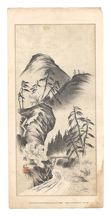 Yosa Buson, Maruyama Ozui and other artists “Landscapes by Masters”