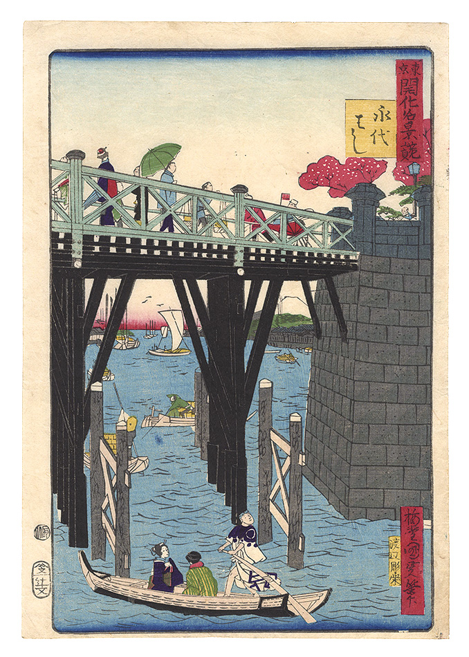 Kunimasa IV “Comparisons of Famous Views in Modern Tokyo / Eitai Bridge”