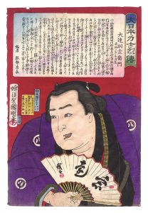 大日本力士烈伝　大達羽左衛門