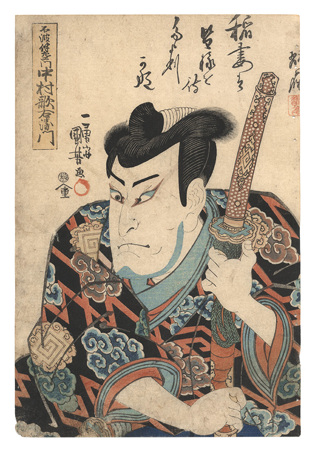 国芳「役者絵」