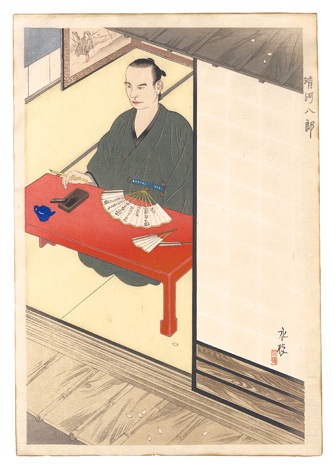Kawafune Misao “Kiyokawa Hachiro”
